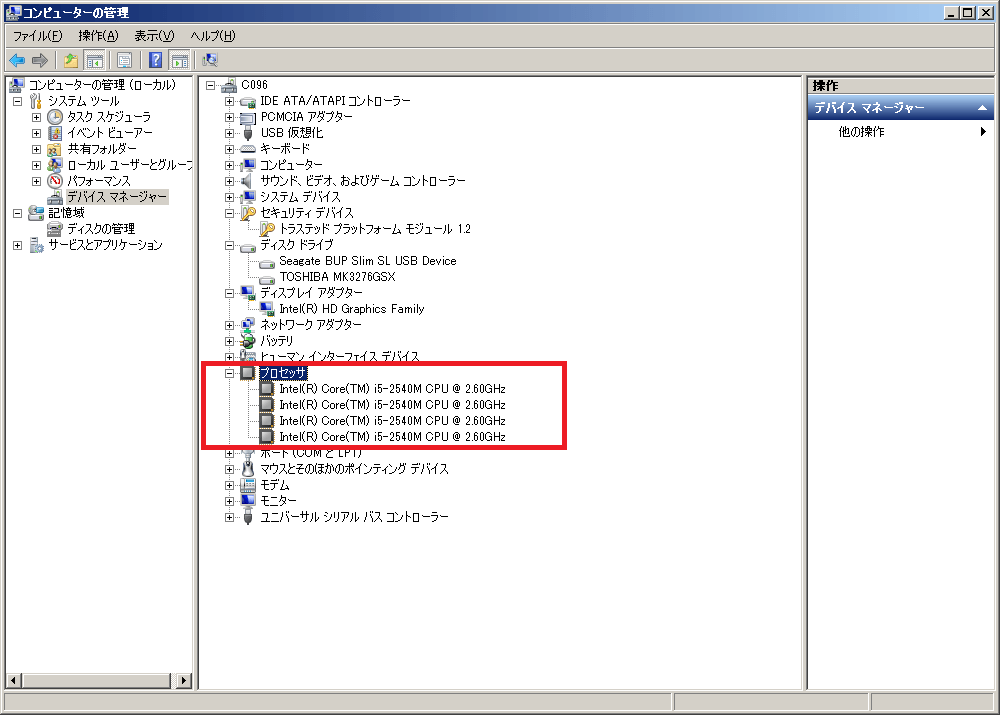 コンピュータの管理-デバイスマネージャ-プロセッサ